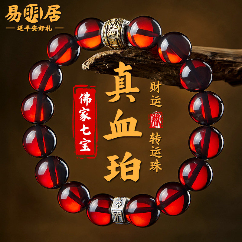 血珀手串男女天然酒红色琥珀蜜蜡文玩佛珠佛家七宝转运珠念珠手链