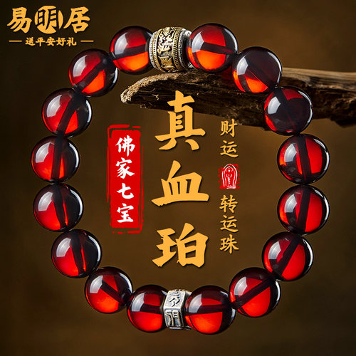 血珀手串天然琥珀蜜蜡转运珠手链