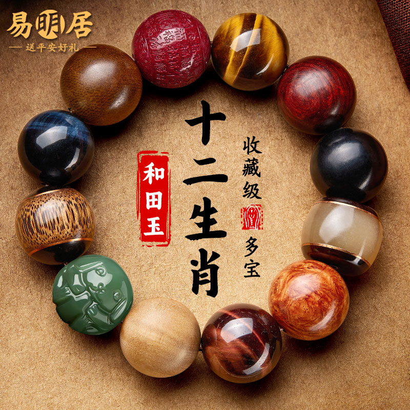 多宝手串和田玉生肖文玩佛珠盘玩