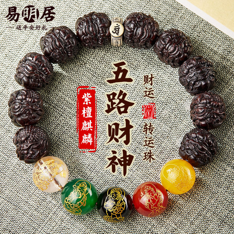 五路财神小叶紫檀手串男士麒麟佛珠手链文玩盘玩转运珠送男生礼物