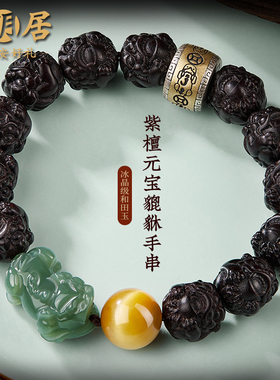 小叶紫檀手串和田玉貔貅文玩佛珠