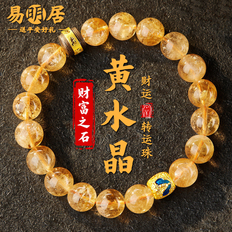 黄水晶手串男女2026年新款天然原石生肖本命佛转运珠手链生日礼物