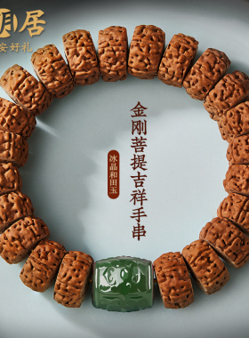 金刚菩提子手串男文玩佛珠直切和田玉转运珠手链男友长辈生日礼物