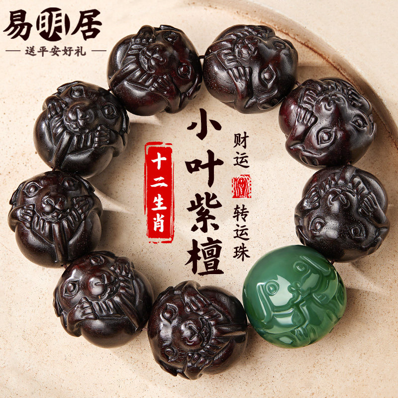 小叶紫檀手串和田玉生肖木质文玩