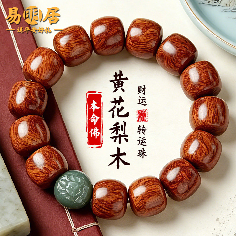 黄花梨木手串生肖和田玉本命佛图片