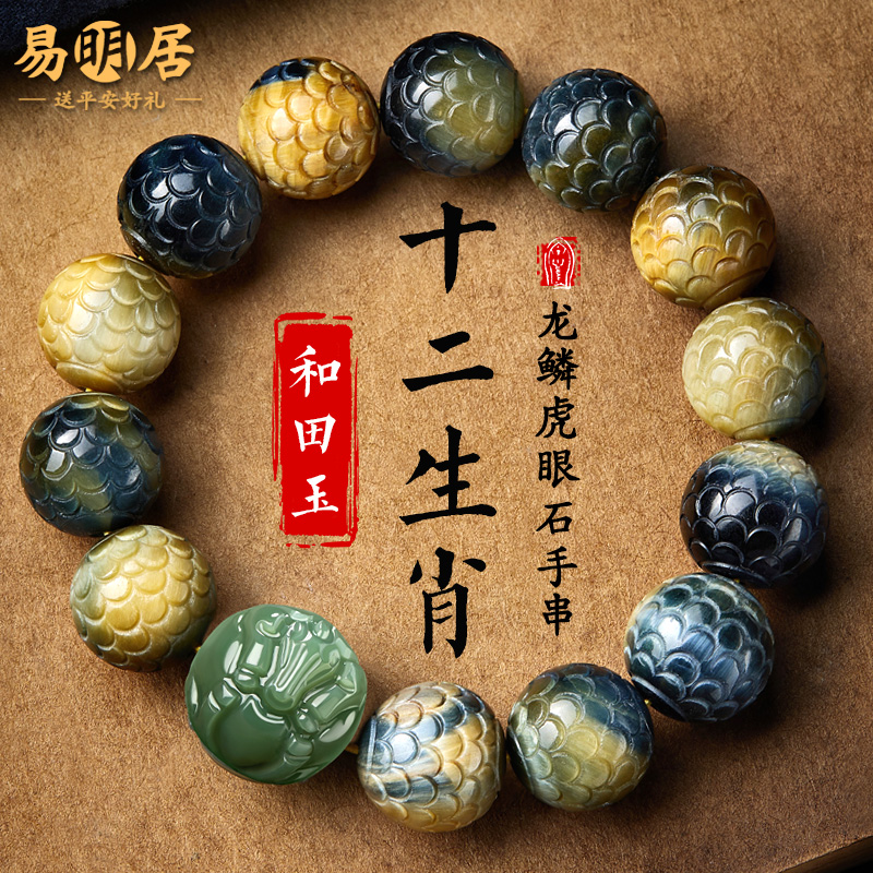 龙鳞虎眼石手串男和田玉十二生肖文玩佛珠蓝虎晴石转运珠盘玩手链