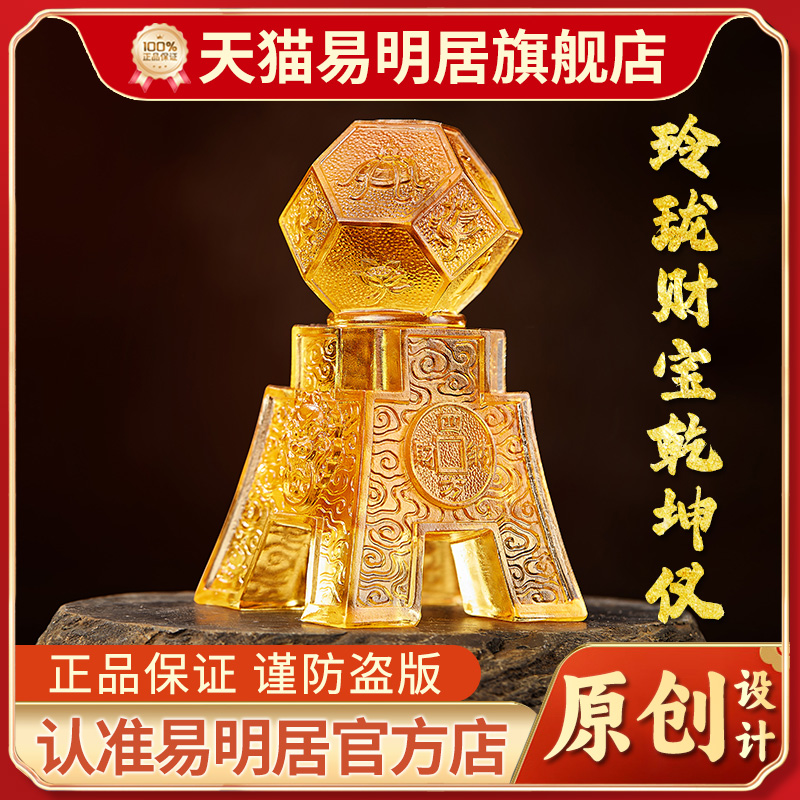 易明居玲珑财宝乾坤仪琉璃摆件