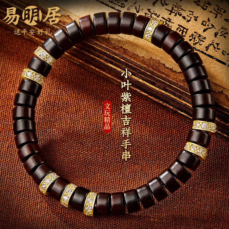 小叶紫檀手串男女2026年马年新款文玩佛珠檀香木质手链情侣款一对