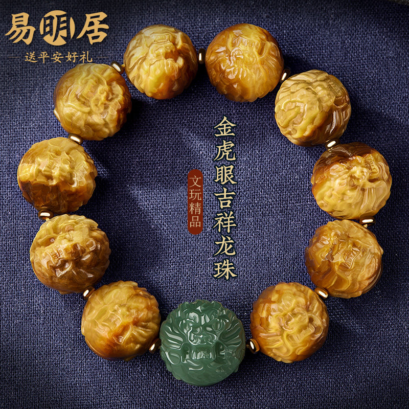 金虎眼石手串男士和田玉龙珠高档文玩手链佛珠盘玩送男友长辈礼物