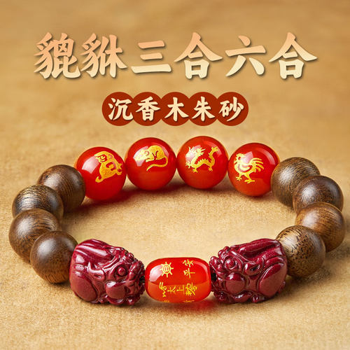 沉香木手串朱砂貔貅三合六合手链