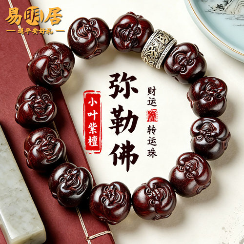 小叶紫檀手串弥勒佛佛珠文玩手链