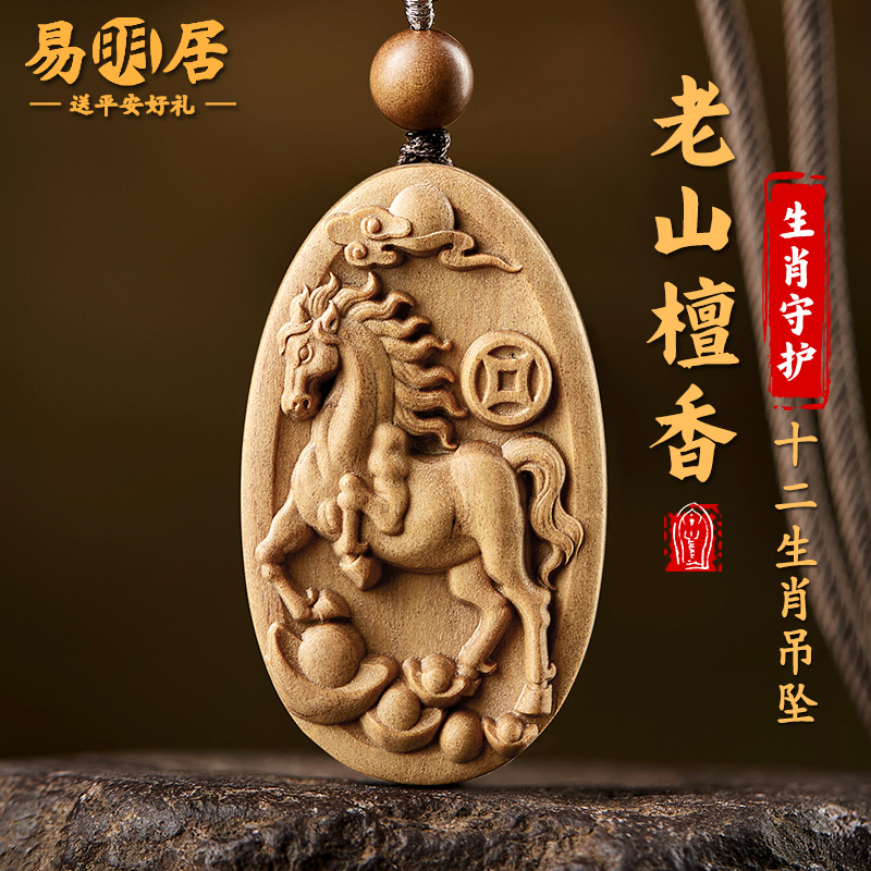 老山檀十二生肖吊坠本命年佛牌