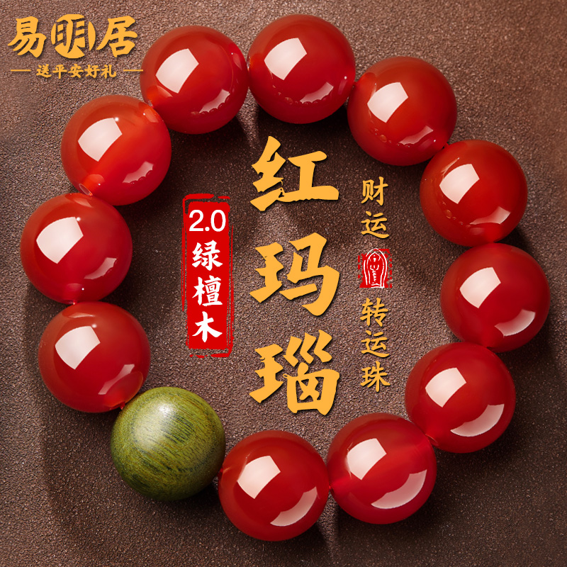 红玛瑙手串男绿檀木五行补缺喜木火海蓝宝绿幽灵文玩佛珠盘玩手链