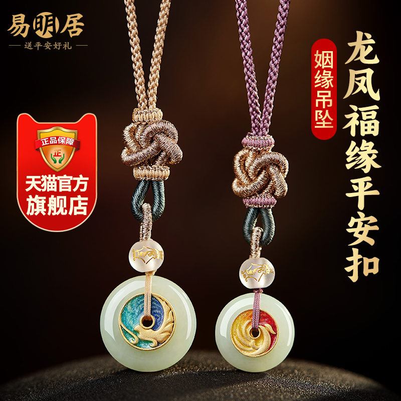 易明居龙凤福缘平安扣吊坠和田玉