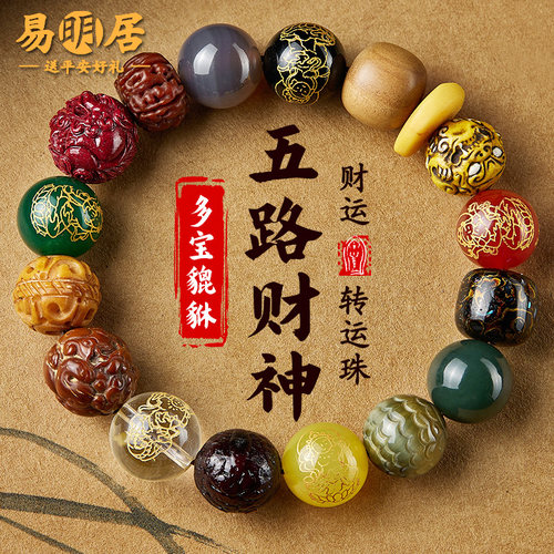 五路财神貔貅小叶紫檀男