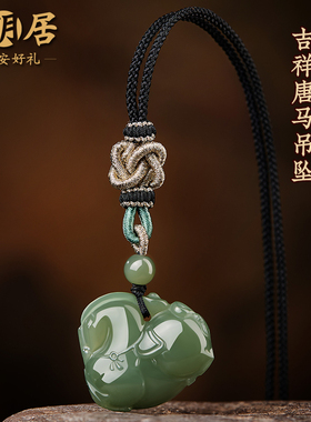 和田玉马吊坠男女2026本命年唐马项链挂件钥匙扣吉祥物饰品礼物