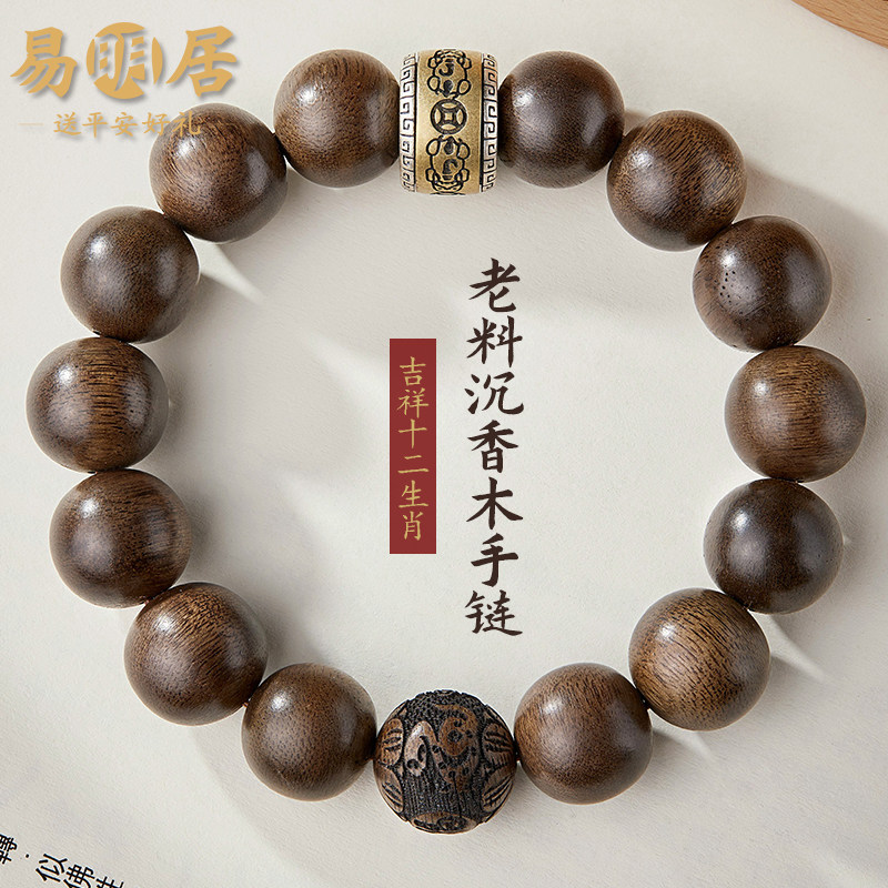 沉香木手串生肖貔貅转运珠手链男