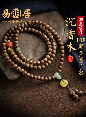 采购产品沉香木手炼，108毫米多圈把手，佛珠，手持珠，和田玉皮