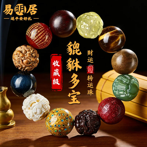 多宝手串男文玩佛珠貔貅手链