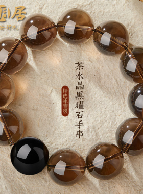 茶水晶手串男黑曜石文玩盘玩手链海蓝宝绿幽灵五行补缺金木水火土