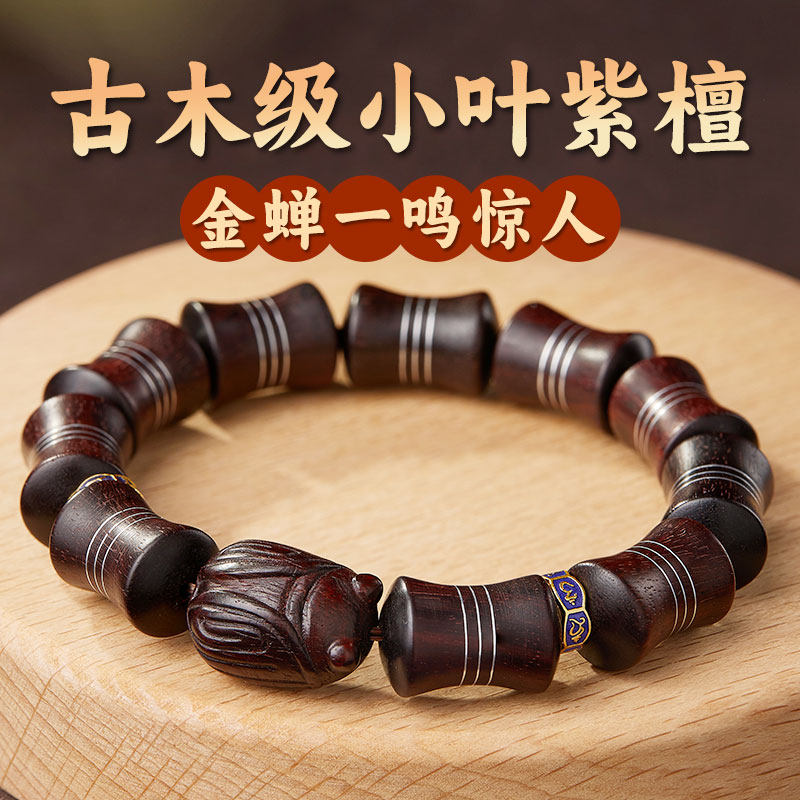 小叶紫檀手串男金蝉竹节一鸣惊人文玩檀香木质高考考研上岸手链女