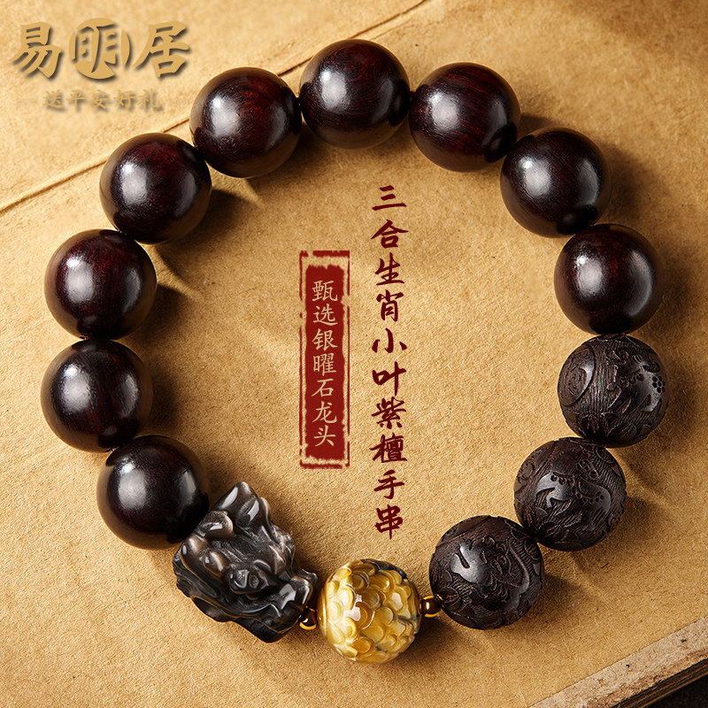 小叶紫檀手串男士三合生肖银曜石龙头文玩佛珠木质手链送男友礼物
