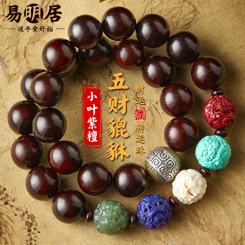 小叶紫檀手串男和田玉貔貅多圈文玩佛珠朱砂檀香木双圈盘玩手链女