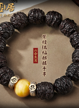 麒麟小叶紫檀手串虎眼石六合生肖