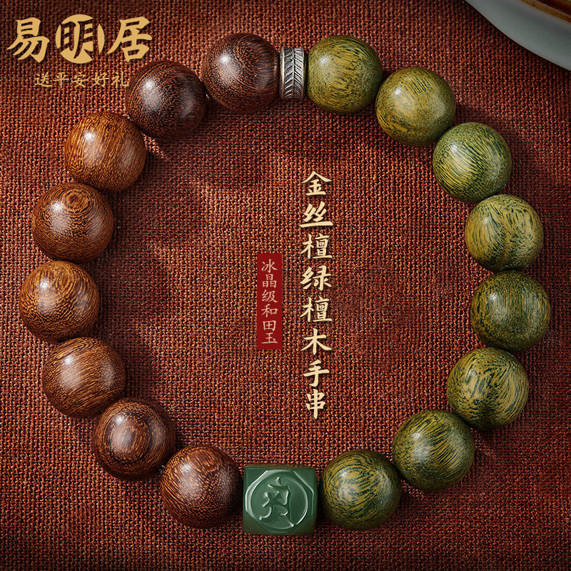绿檀木手串金丝檀和田玉生肖手链