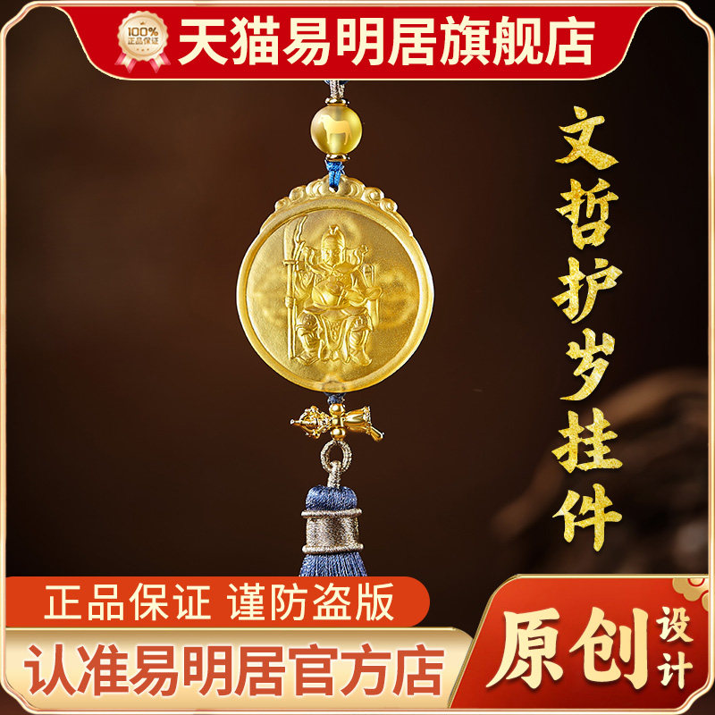 易明居文哲护岁车挂车内吊饰挂件图片