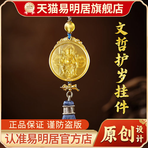 易明居文哲护岁车挂车内吊饰挂件