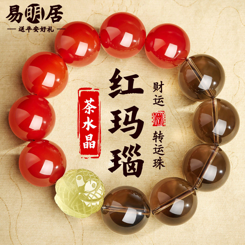 茶水晶红玛瑙手串男黄水晶生肖五行补缺喜水貔貅文玩佛珠盘玩手链