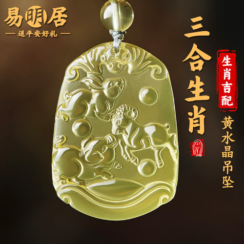 黄水晶吊坠三合六合护身符挂件