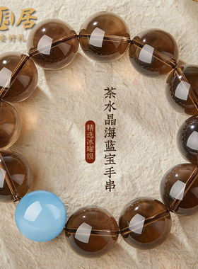 茶水晶手串男士天然海蓝宝五行补缺土水文玩佛珠盘玩绿幽灵手链