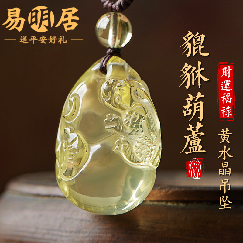 黄水晶吊坠貔貅葫芦男女天然转运珠项链高级感护身符项坠挂件礼物