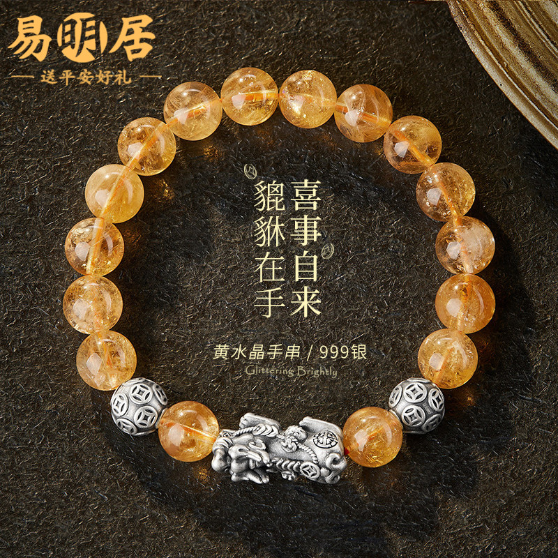 黄水晶手串男999银貔貅2026马年本命年高级感转运珠文玩手链女