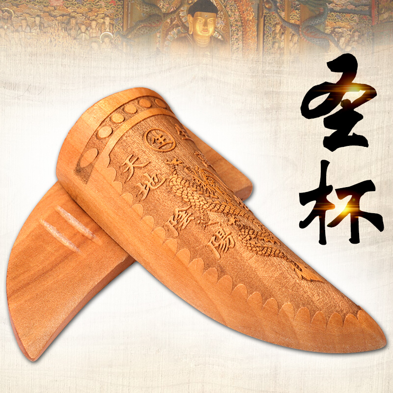易明居红檀木桃木圣杯圣卦阴阳杯茭杯红木卦具卦爻寺庙工艺用品