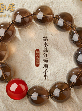 茶水晶手串男士天然红玛瑙文玩佛珠盘玩手链五行补缺金木水火土