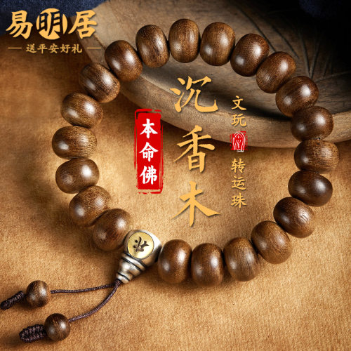 沉香木手串十二生肖本命佛手链