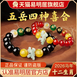 易明居五岳四神喜合吉宏手链2026年本命年红玛瑙黑曜石手串吉祥物
