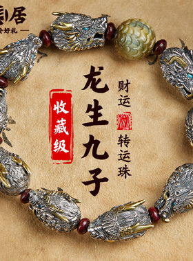 龙生九子手串男纯银文玩复古囚牛狻猊龙鳞虎眼石手链盘玩冷门把玩
