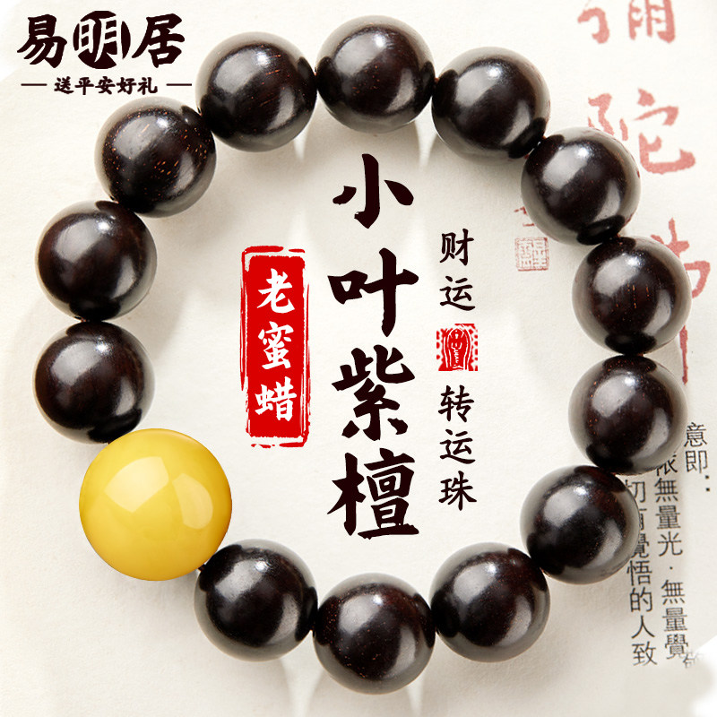 小叶紫檀手串蜜蜡文玩佛珠手链男