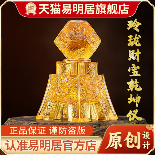 易明居玲珑财宝乾坤仪琉璃摆件