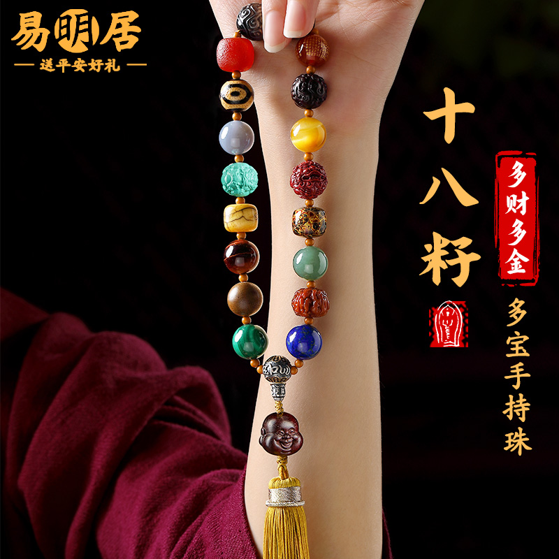 十八籽多宝手串十八子文玩佛珠