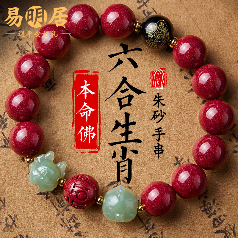 三合六合生肖朱砂手串男女和田玉本命佛太岁属龙狗兔牛本命年手链,饰品/流行首饰/时尚饰品新,手链,淘宝优惠券,粉丝福利购,淘宝优惠卷