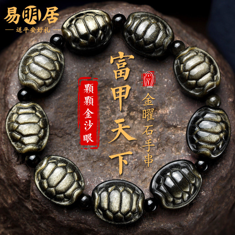 黑曜石手链龟壳乌龟龙龟保泰天然金曜石转运珠佛珠本命年手串男