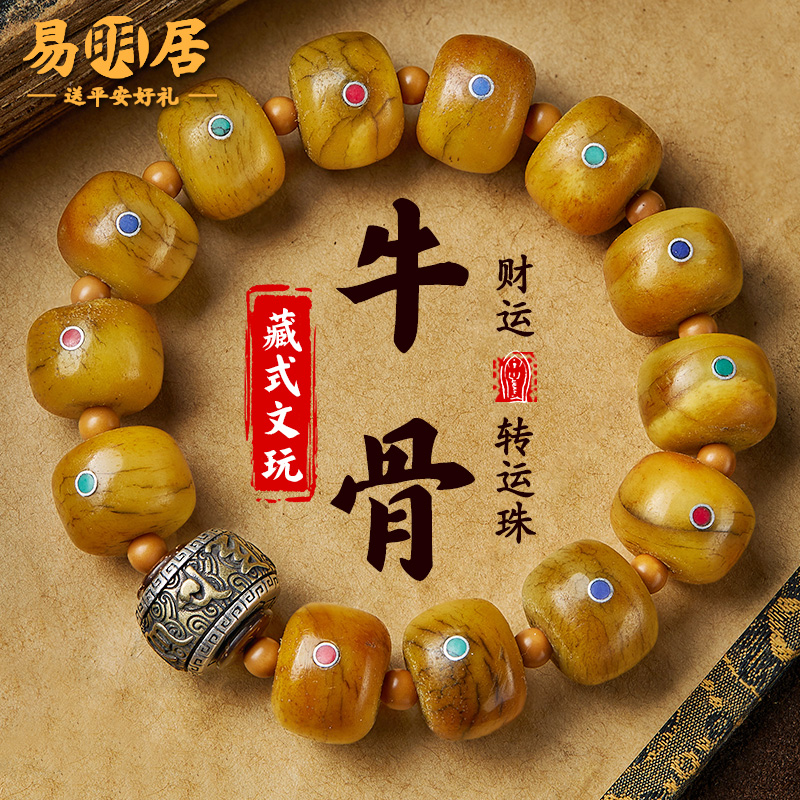 藏式牛骨手串男文玩佛珠藏族手链
