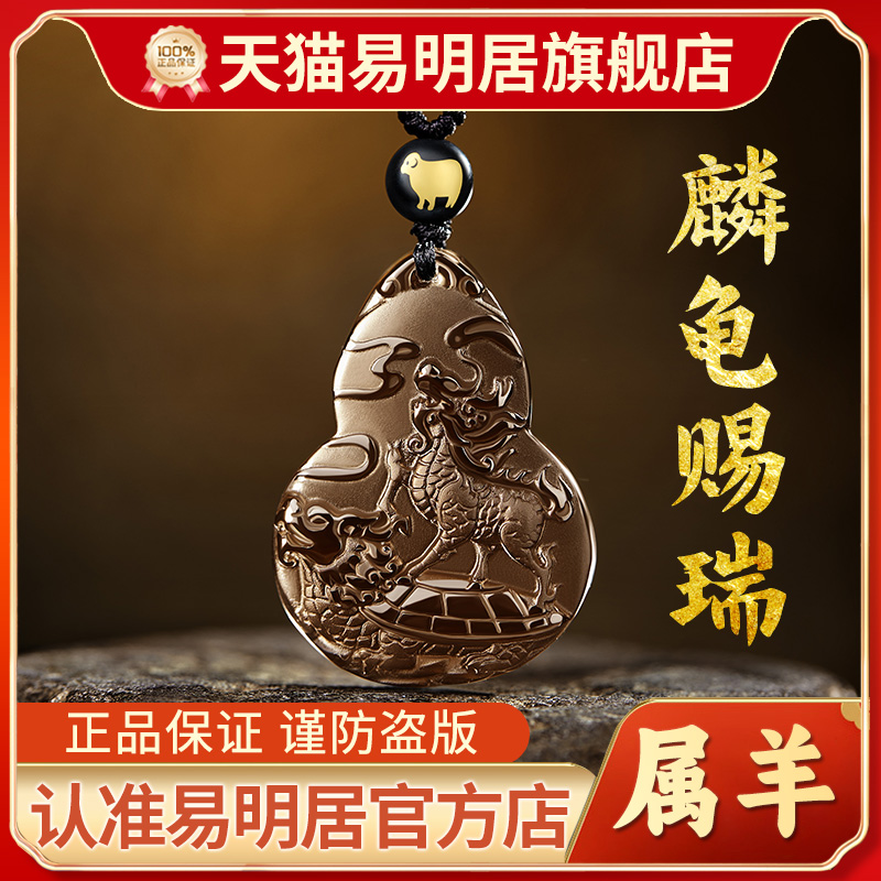 易明居麟龟赐瑞吉宏吊坠属羊项链