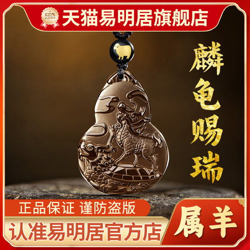 易明居麟龟赐瑞吉宏吊坠属羊项链