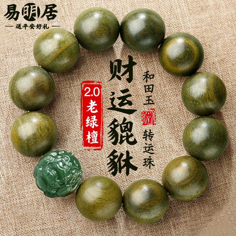 绿檀木手串男和田玉貔貅文玩手链